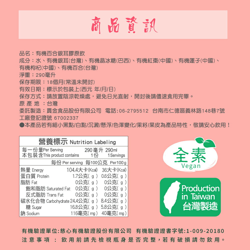 【康健生機】有機百合銀耳膠原飲(290ml/罐) 9