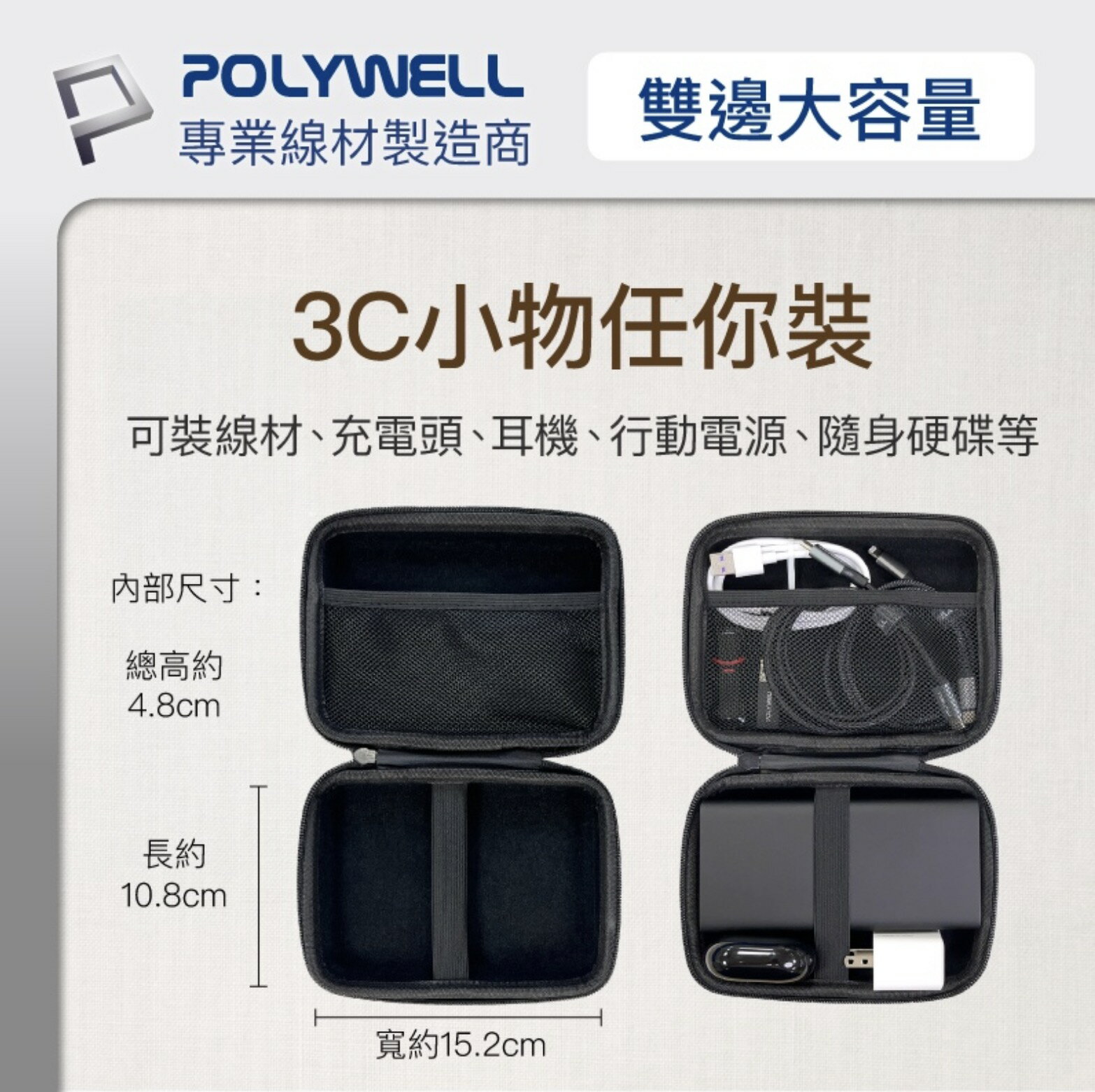 POLYWELL 3C 硬殼 配件包 中號 旅行 行動電源 收納包 適合上班 出差 旅遊 隨身小物收納 2