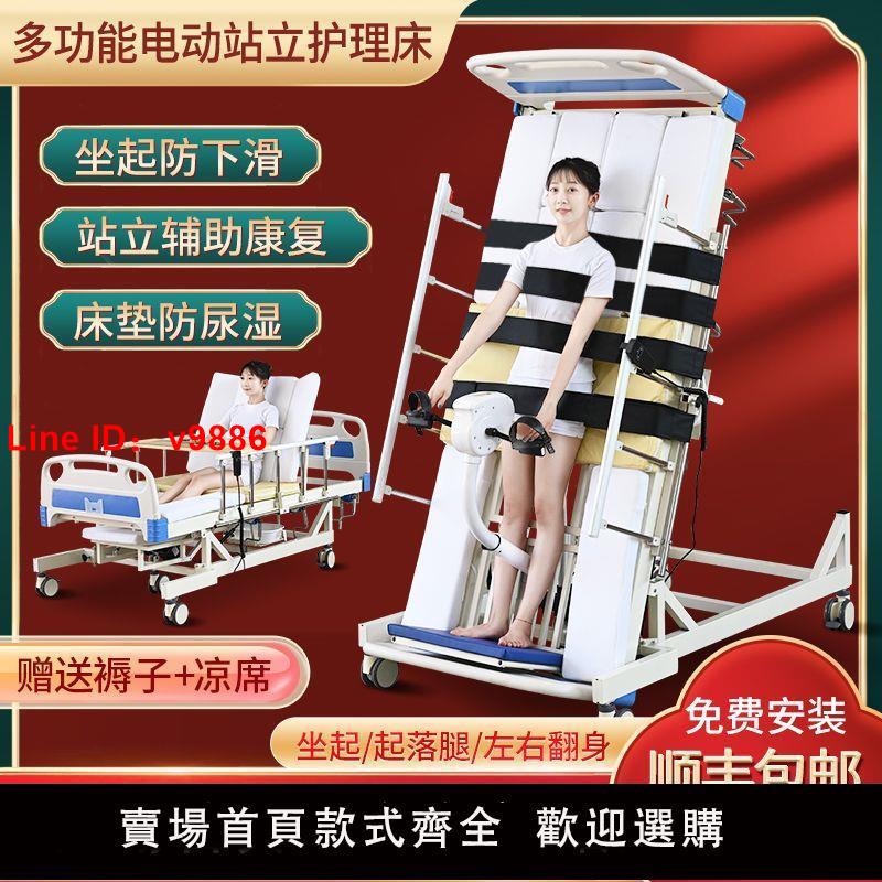 【台灣公司 超低價】護理床電動家用站立床多功能康復訓練器材起立翻身床老人癱瘓病床