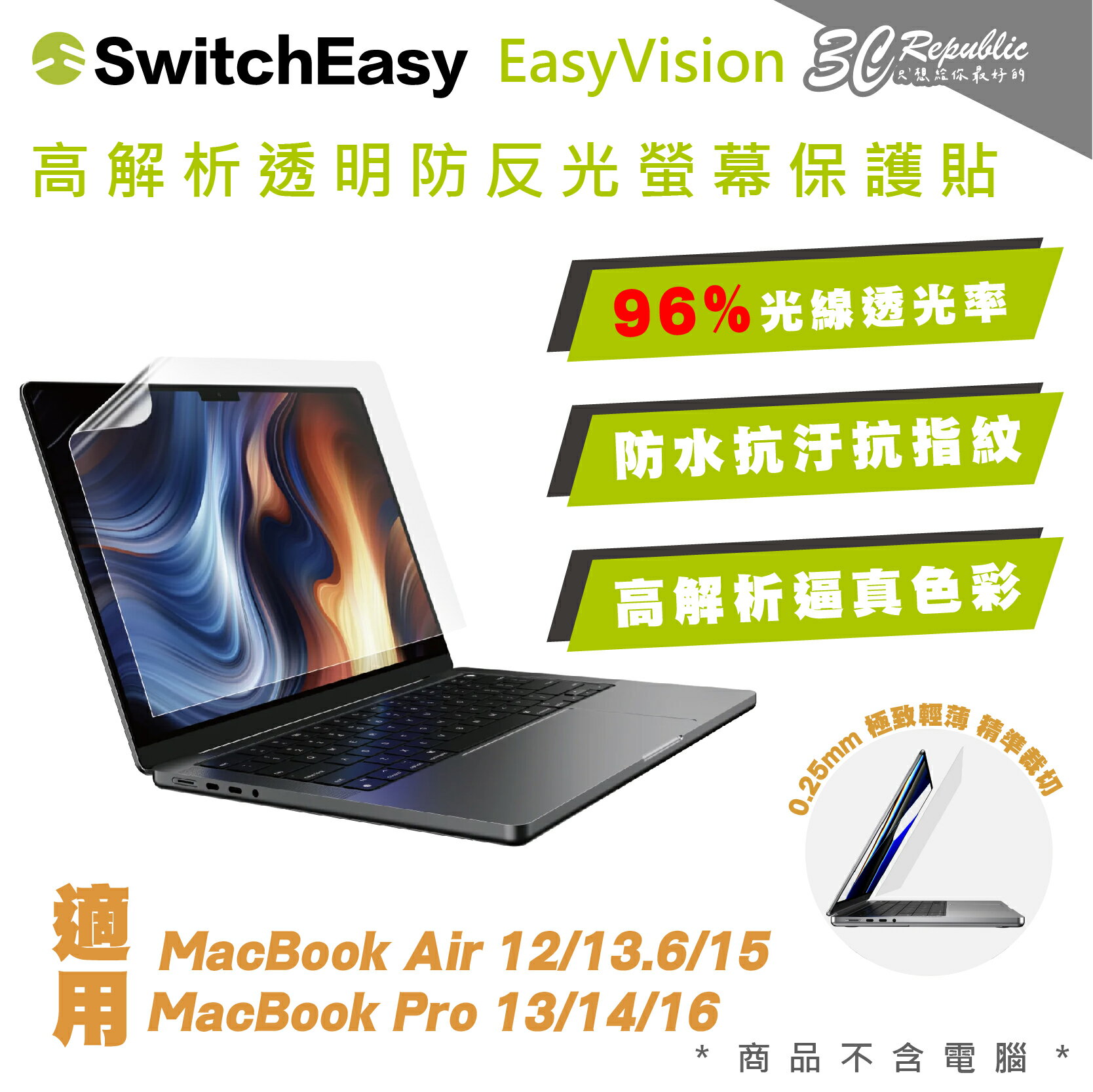【序號MOM100 現折100】SwitchEasy EasyVision 螢幕貼 保護貼 MacBook Air Pro 13 14 15 16 吋【APP下單8%點數回饋】