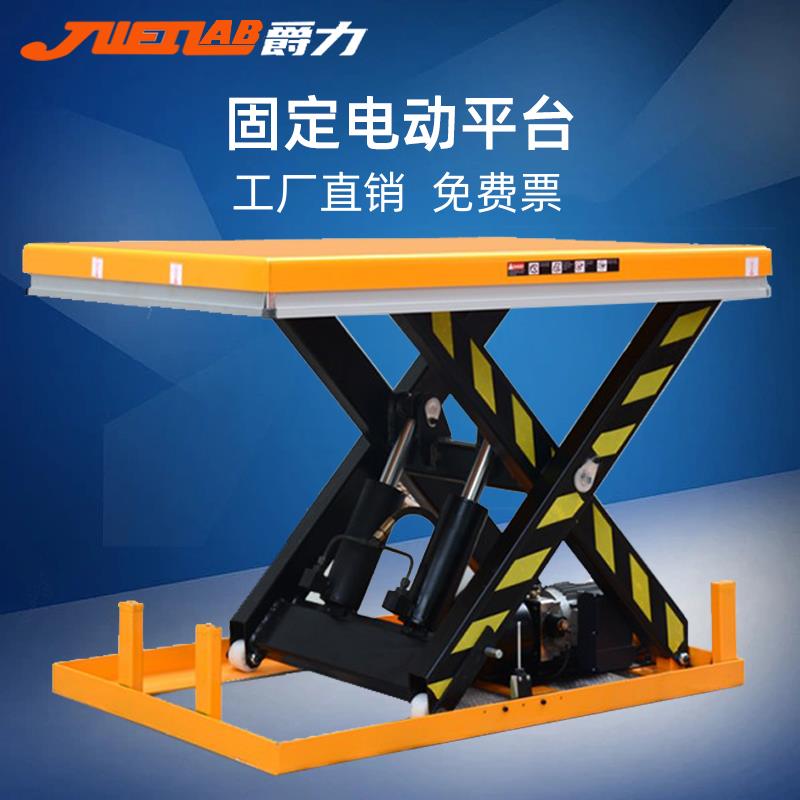 【臺灣公司保固】爵力電動液壓升降機小型家用升降平臺車卸貨平臺舉升機剪叉平板