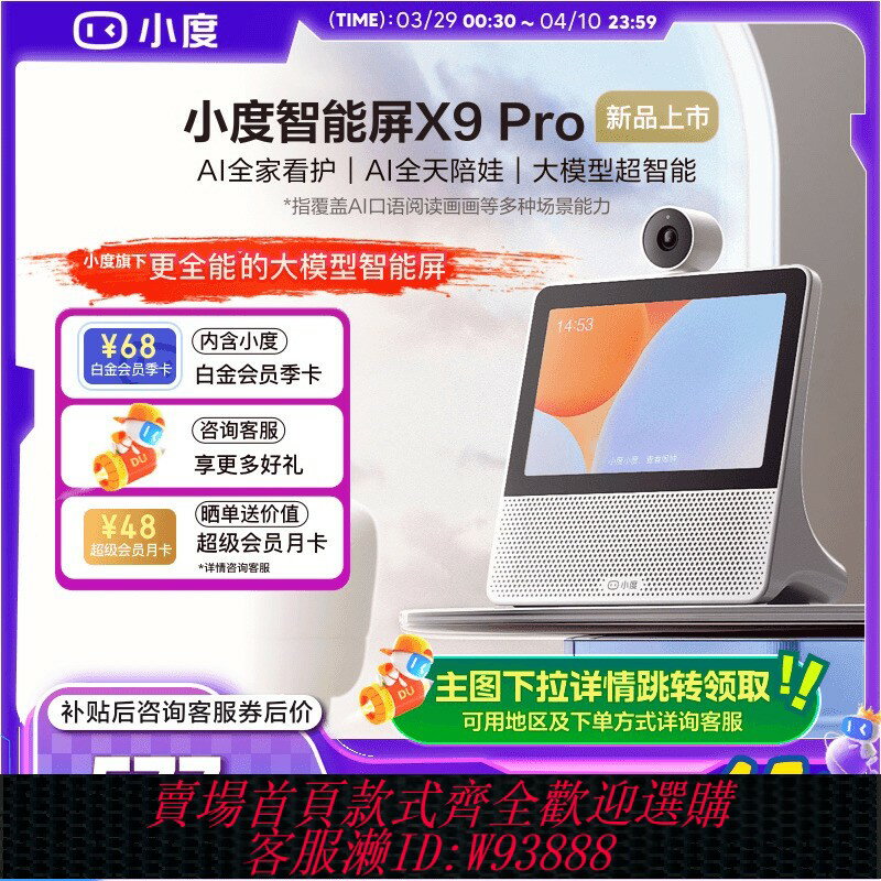 {臺灣公司貨 可打統編}【全國國補15%】小度智慧屏X9藍芽音箱智慧看娃視頻通話老人監控