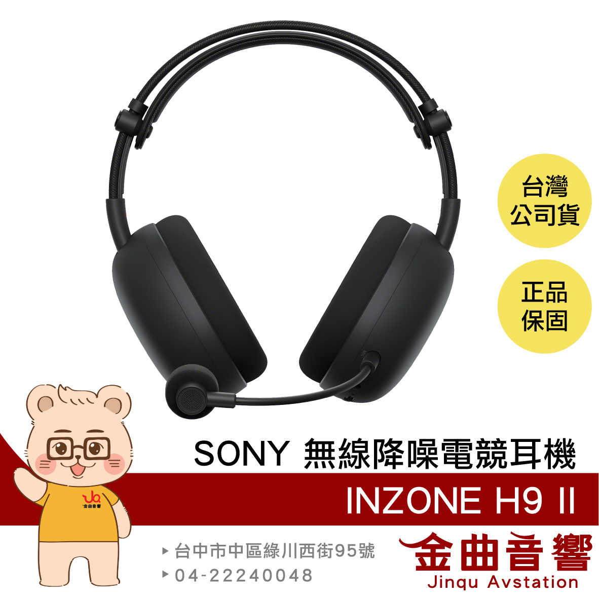 SONY 索尼 WH-G910N【送即享券】黑色 輕量化 INZONE H9 II 無線降噪電競耳機 | 金曲音響