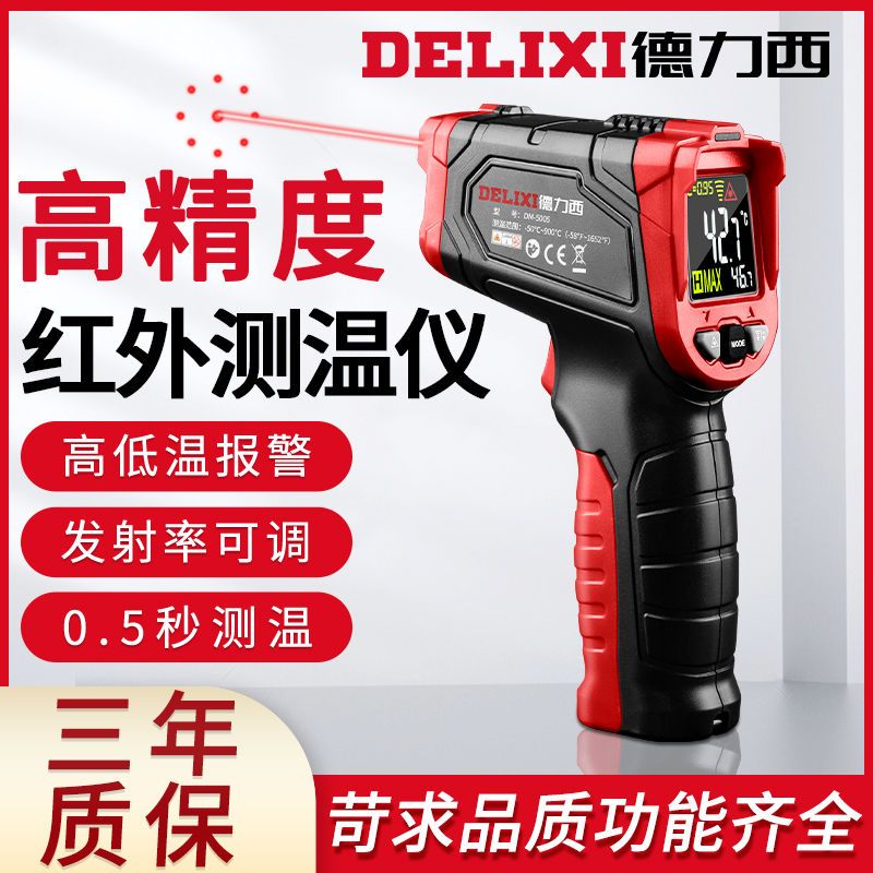 【現貨】德國進口紅外線測溫儀工業電子水溫檢測儀高精度測溫槍油溫溫度計【博野五金】