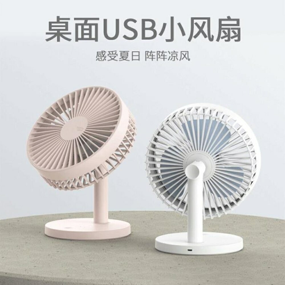 迷你小風扇 usb小風扇可充電迷你隨身靜音學生宿舍辦公室桌面臺式電扇手持便攜式 清涼一夏钜惠