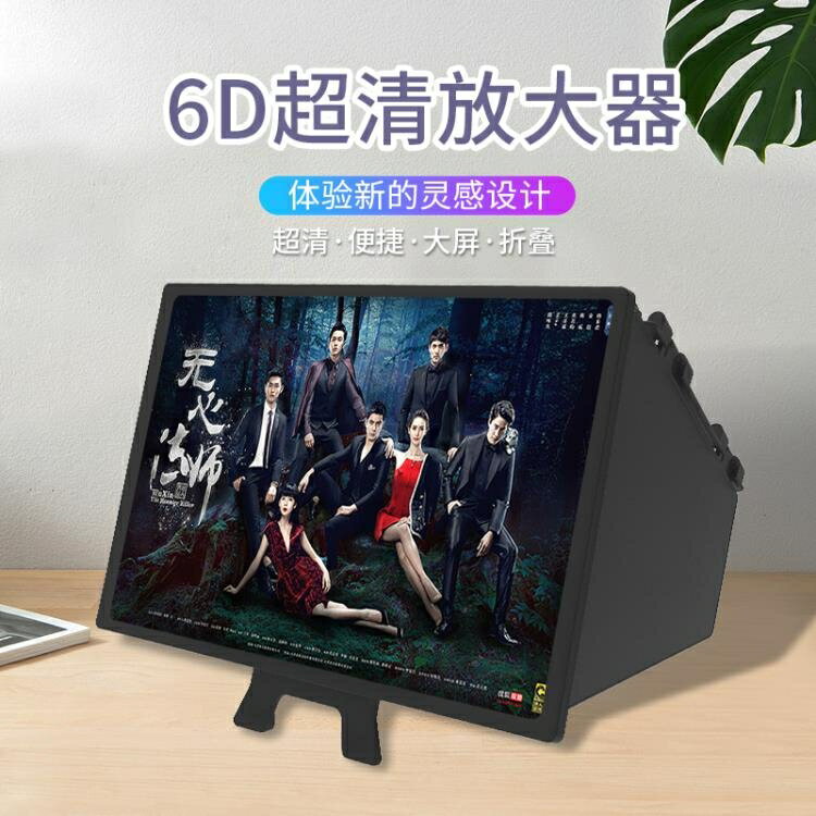 手機螢幕放大器超清大屏6d高畫質顯示屏放大鏡華為通用投影神器【摩可美家】
