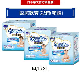 日本 滿意寶寶 瞬潔乾爽彩箱【箱購】(M /L /XL) - 現貨|日本必買|日本樂天熱銷Top|日本樂天熱銷|抗漲省荷包#育兒神器