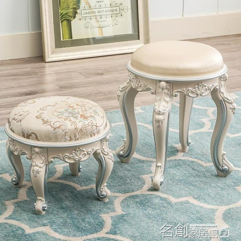 換鞋凳 歐式茶幾凳客廳圓形小凳子兒童小矮凳布藝沙發凳象牙白雕花換鞋凳 名創家居DF