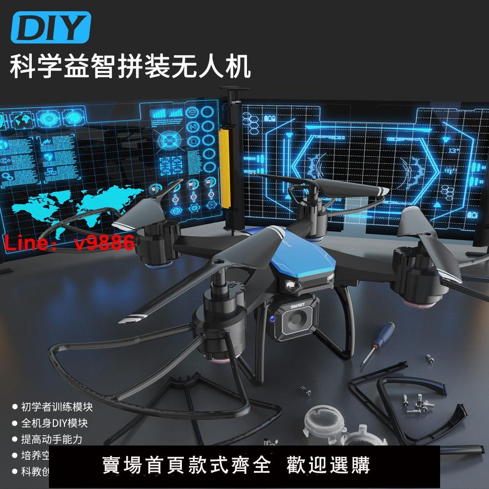 【臺灣公司 可開發票】組裝無人機diy全套配件航拍遙控飛機自制無人機材料航模飛機拼裝