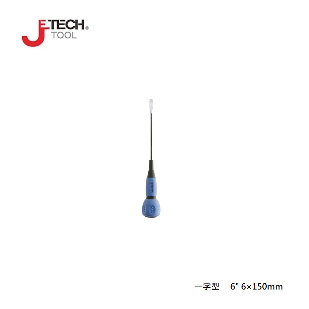 【JETECH】電工起子 一字型 6＂ 6×150mm-GA-DK6-150(-)-900