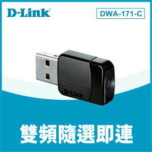 【最高22%回饋 5000點】 D-LINK 友訊 DWA-171 AC600 MU-MIMO 雙頻無線網卡