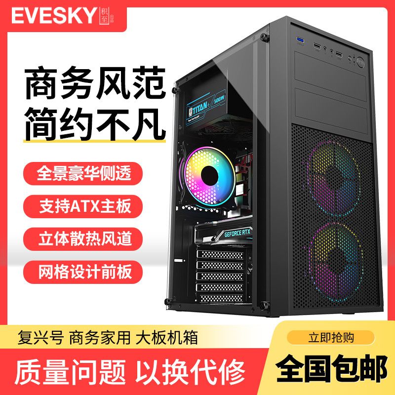 【最低價】【公司貨】積至EVESKY 復興號 電腦機箱臺式全側透商務游戲水冷ATX大板機箱 6