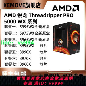 AMD線程撕裂者5995WX 5975WX 5965WX 3995WX 3990 3970 3960X CPU