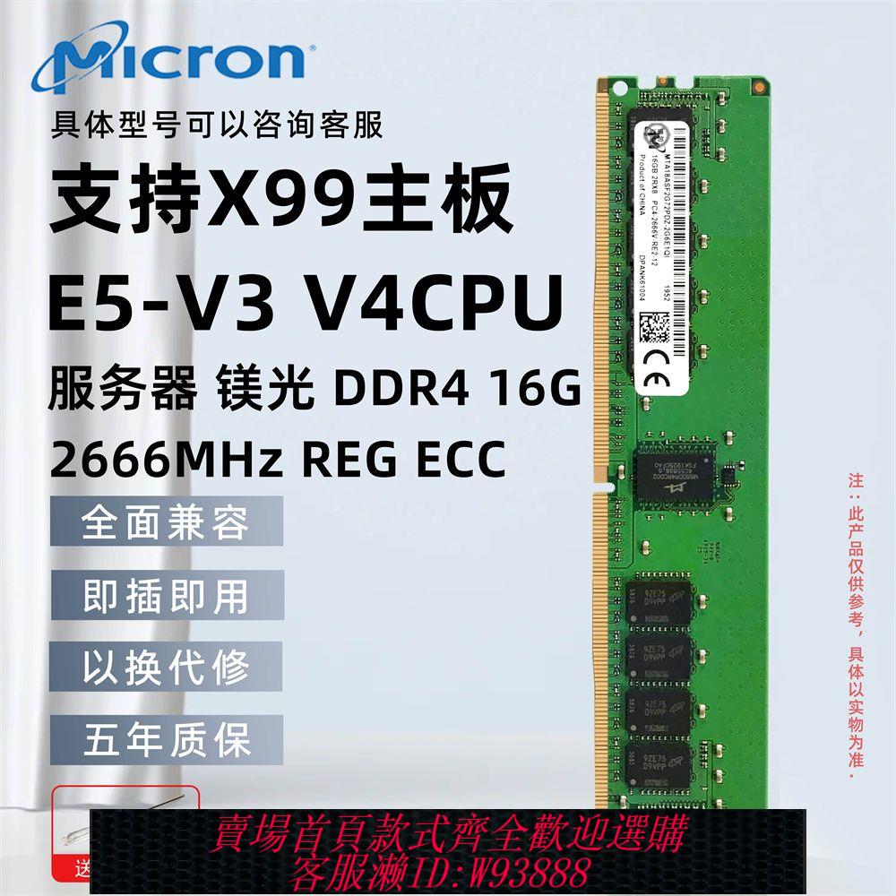 伺服器鎂光內存DDR4 16G 32G 2666 2933 3200 2400 REG ECC內存條