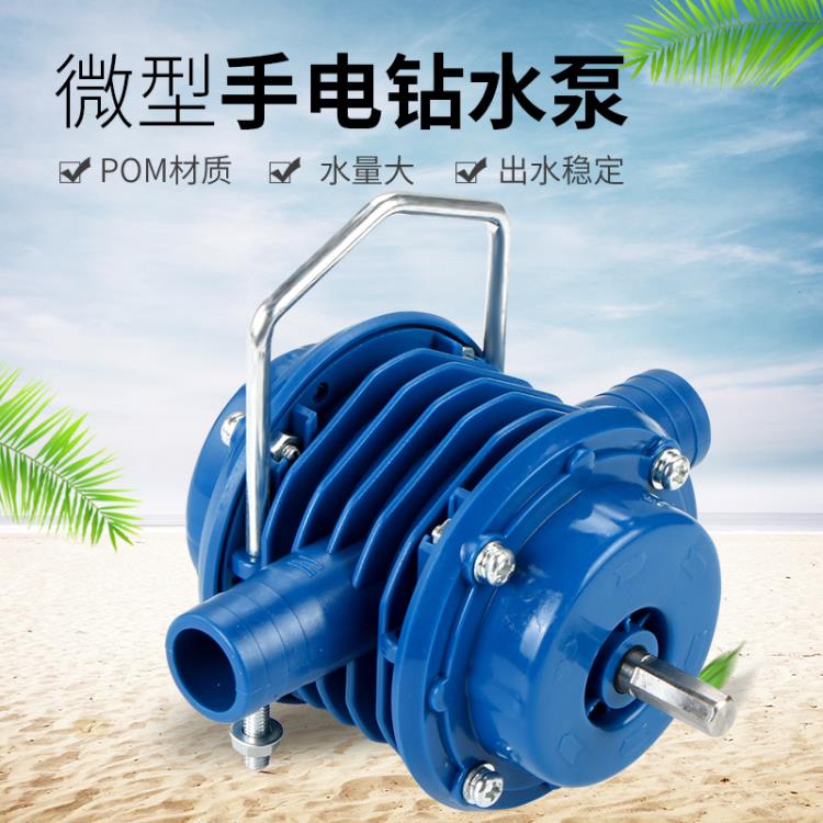 微型手電鉆水泵自吸泵直流抽水機自吸式離心泵家用便攜小型抽水泵【林之舍家居】