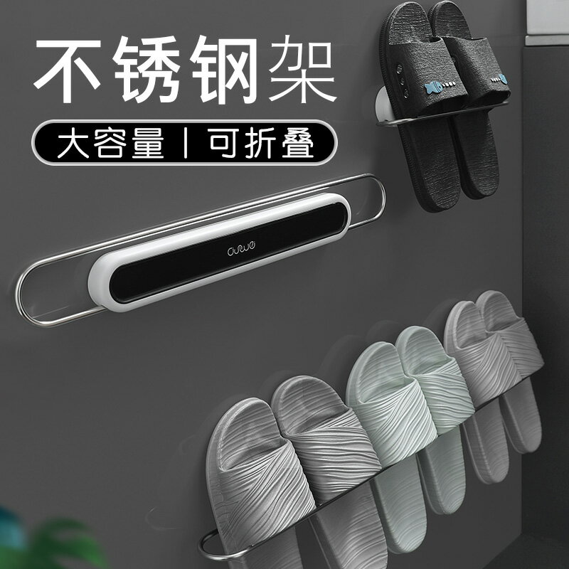 不銹鋼浴室拖鞋架免打孔可折疊墻壁掛式廁所收納鞋架衛生間置物架