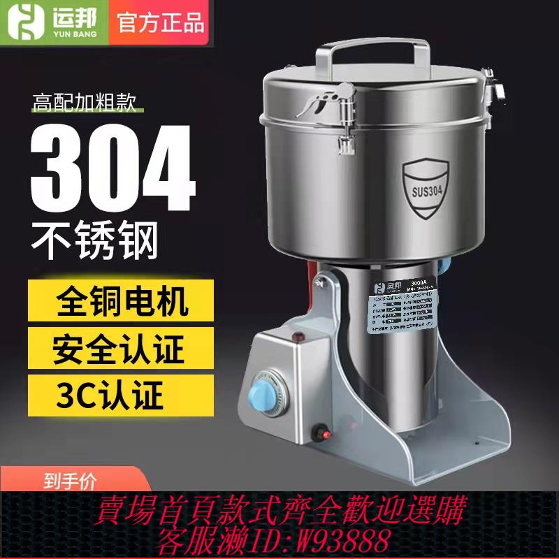 {臺灣公司貨 可打統編}運邦3000克打粉碎機商用玉米五穀雜糧花椒麵超細研磨多功能磨粉機