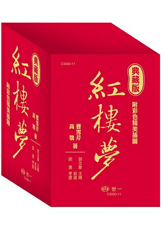 典藏版紅樓夢(全套3冊) | 拾書所