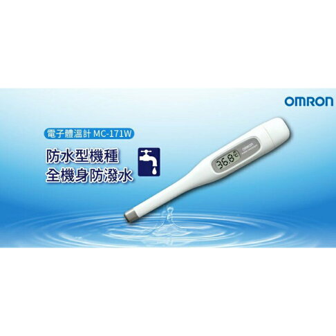 Omron 歐姆龍電子體溫計 MC-171W/MC-172L 0