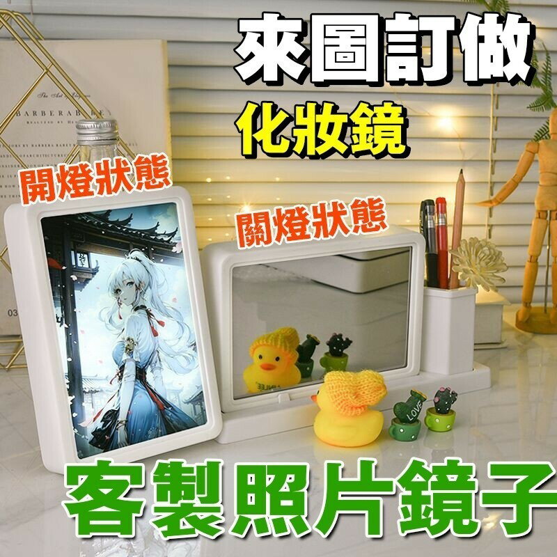 【免費修復圖片清晰度】可客製鏡子 LED燈光畫 小夜燈 發光畫 LED燈光畫 氛圍燈 裝飾畫 化妝鏡 畢業禮物 交換禮物