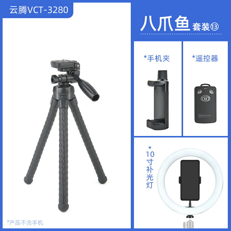 手持攝影架 雲騰3280八爪魚三腳架手機單反微單相機八抓魚支架手持迷你直播攝影拍照Vlog影片便攜可加直播補光燈多功能架【MJ7117】