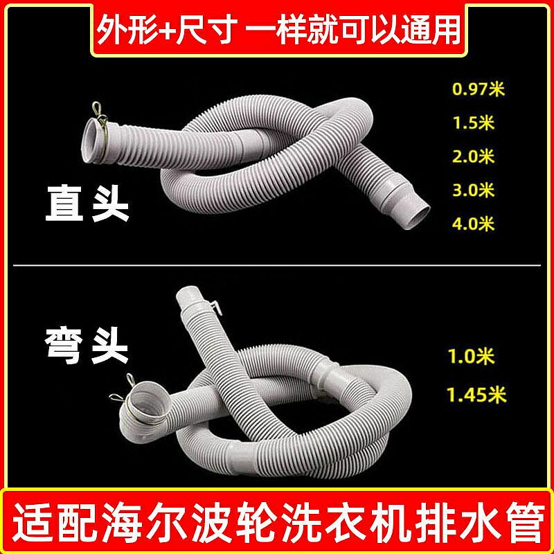 下水管 適配海爾簡約波輪洗衣機配件排水管加長管延長管彎直頭XQB50-728E