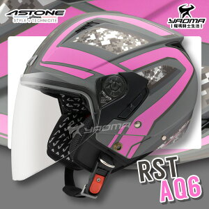 預購 免運 ASTONE安全帽 RST AQ6 消光灰粉 內置墨片 內鏡 內襯可拆 半罩帽 3/4罩 205 耀瑪騎士