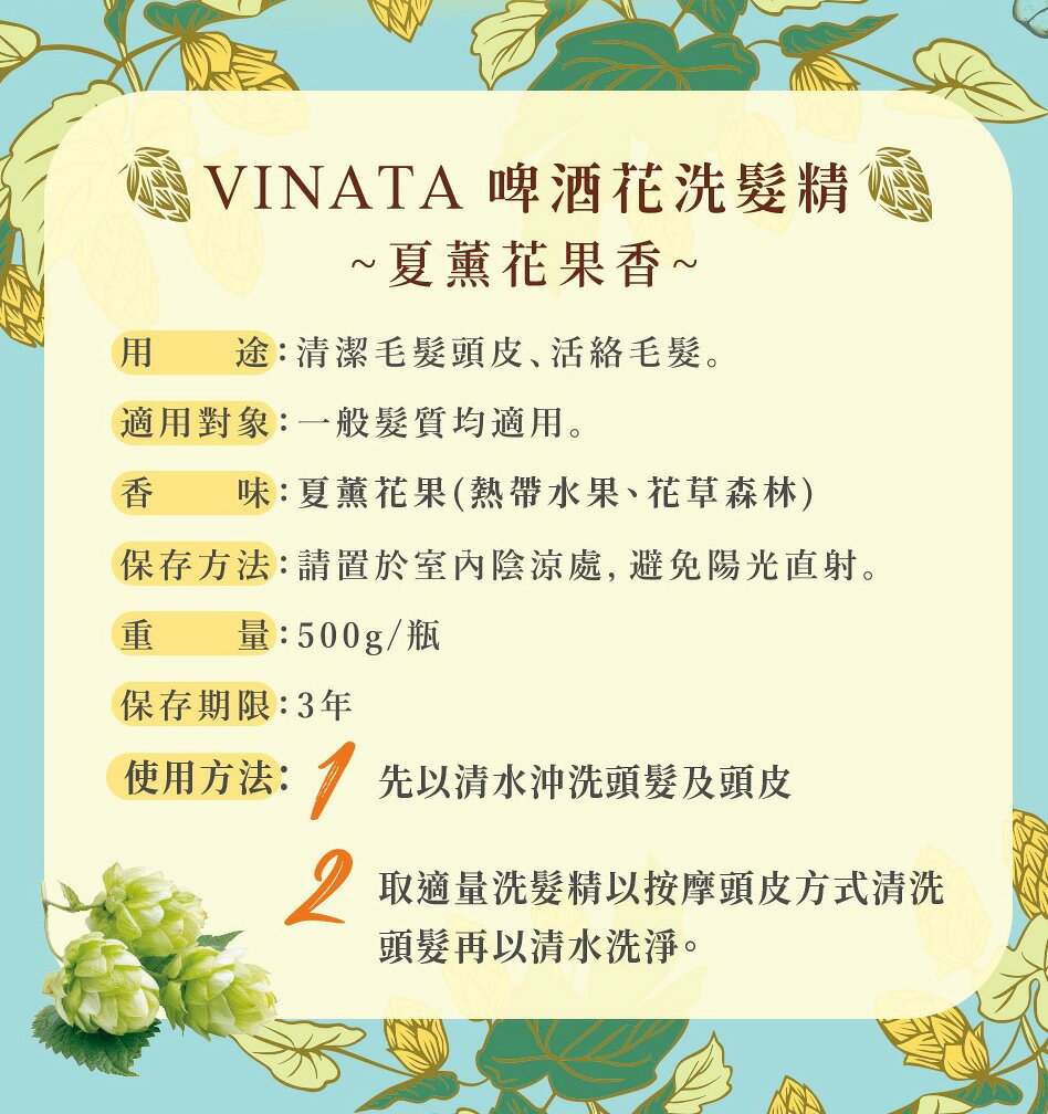 【台酒旗艦店】VINATA啤酒花洗髮沐浴任選3入組 6
