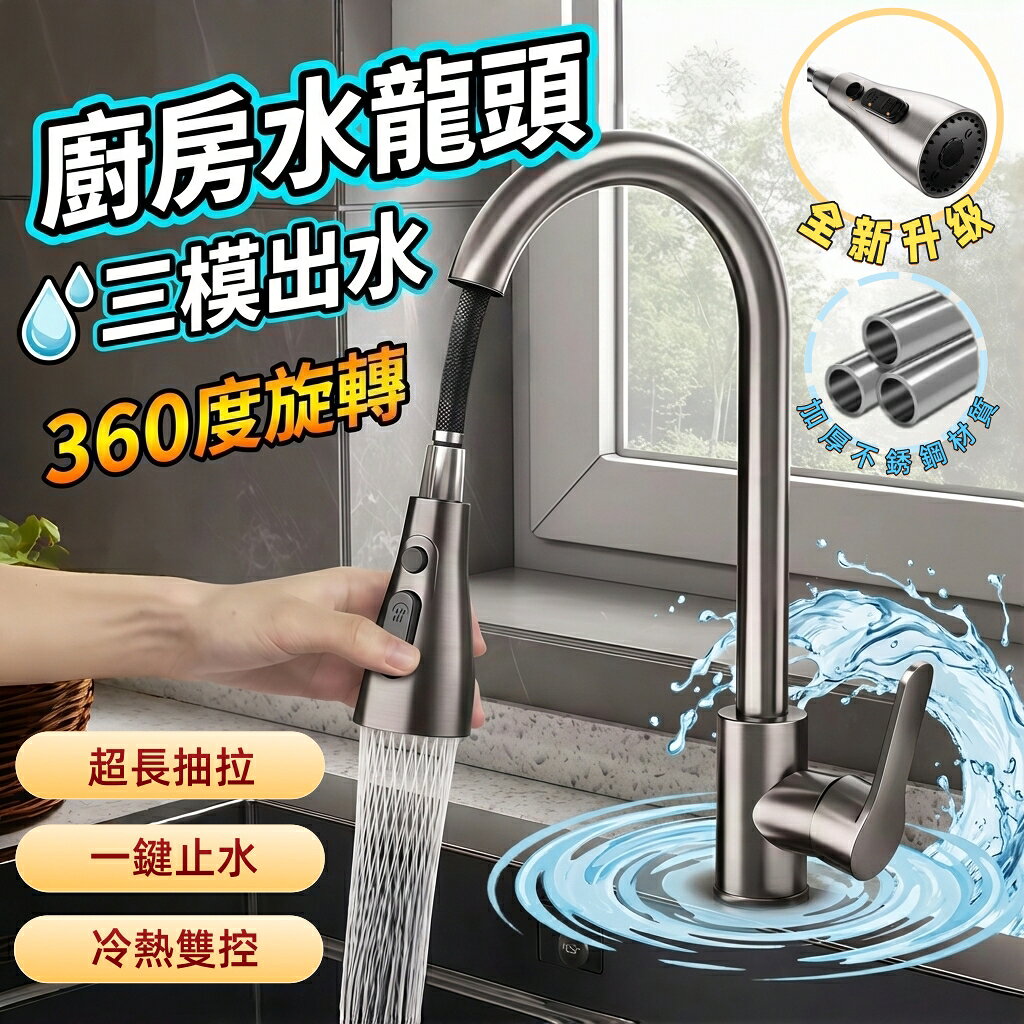 【隔日到貨】伸縮水龍頭 冷熱防濺無死角 廚房龍頭 抽拉龍頭 旋轉水龍頭 單孔水龍頭 不鏽鋼水龍頭 高壓可清洗 臺灣安裝規格 防濺設計 無死角清潔