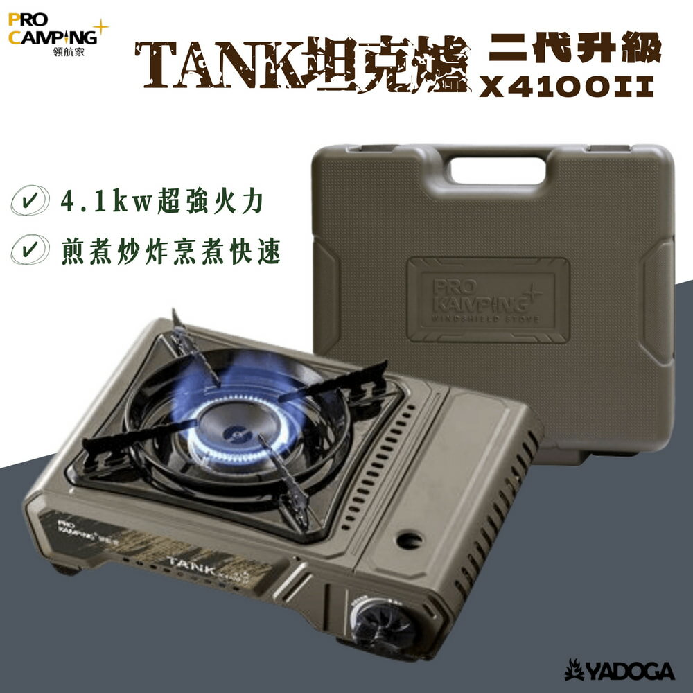 【野道家】領航家 TANK坦克爐二代升級X4100II (軍綠) 高功率瓦斯爐 卡式爐 爐子