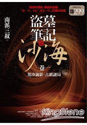 盜墓筆記之沙海(1.2集合售版)