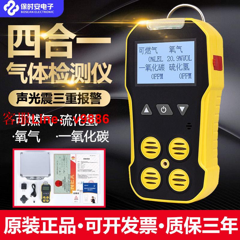 【專業團隊】四合一氣體檢測儀保時安BH-4可燃氣氧氣一氧化碳硫化氫報警高精度