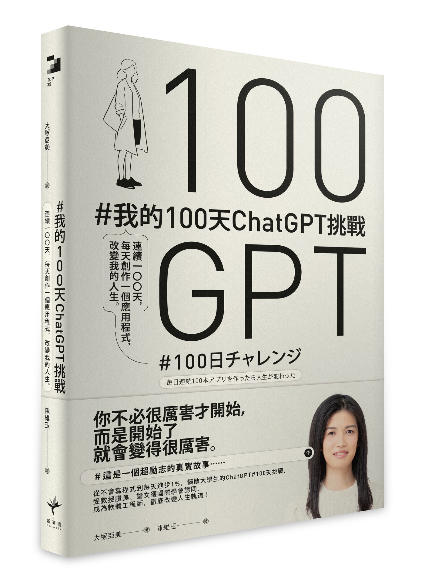 必勝面試技巧大公開推薦到【讀書共和國】#我的100天ChatGPT挑戰： 連續100天，每天創作一個應用程式，改變我的人生就在讀書共和國網路書店推薦必勝面試技巧大公開