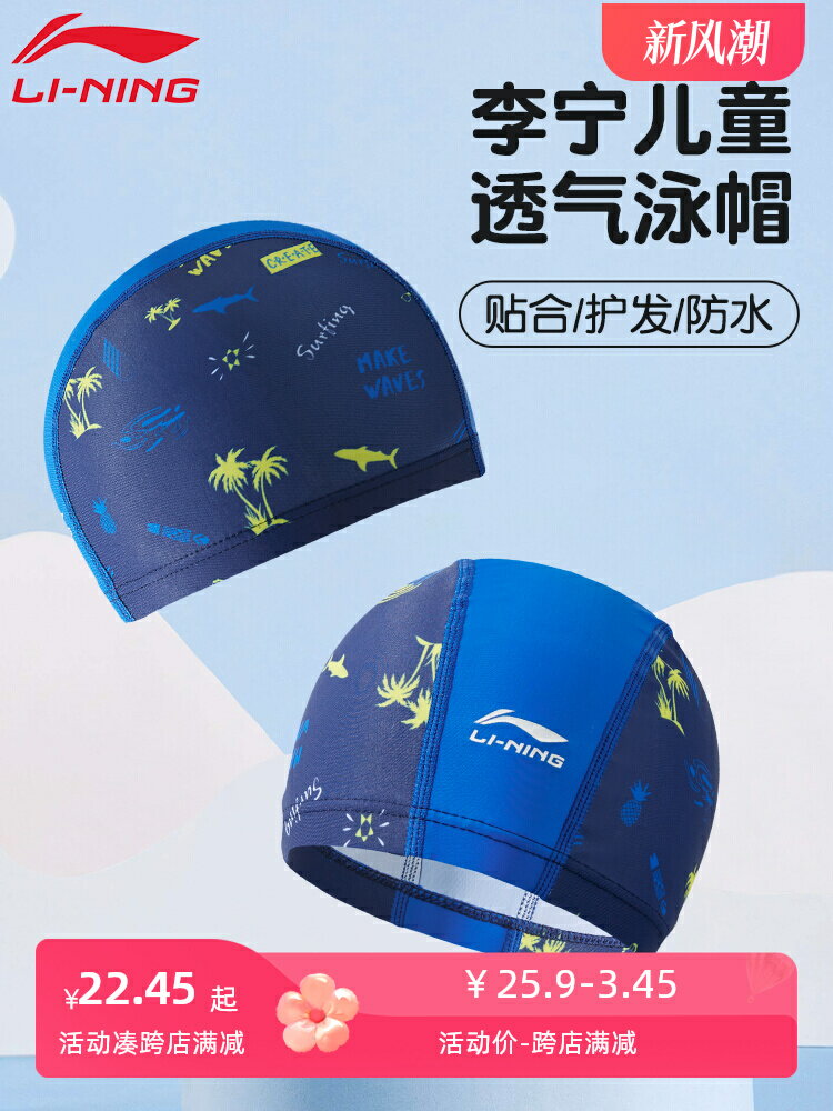 李寧兒童泳帽男童2024新款不勒頭專業pu透氣布料防水硅膠套裝-麵