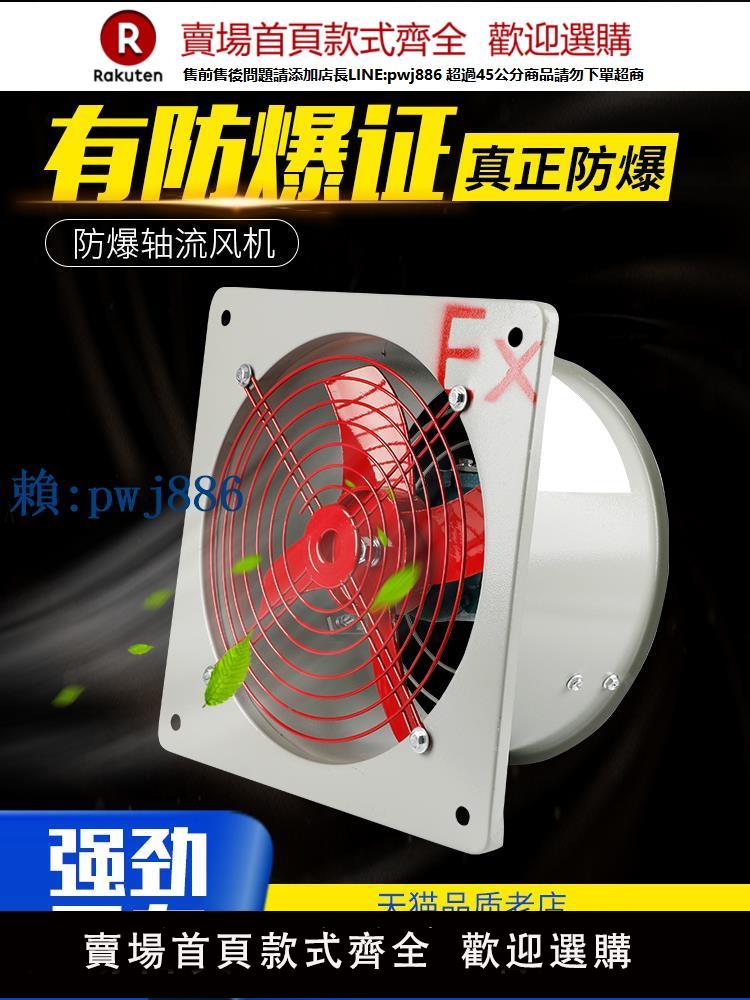 【高品質超低價】BFAG防爆風機排風扇換氣扇排氣扇強力排風機工業軸流風機220V380V