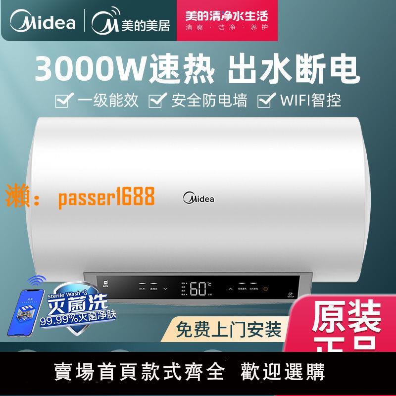 【台灣公司保固】【上門安裝】美的電熱水器家用儲水式變頻預約速熱熱水器80升40升