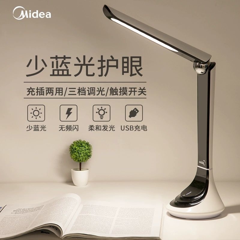免運附發票 檯燈 小夜燈 氛圍燈 美的可充電式LED臺燈護眼書桌床頭寫字用小學生兒童學習專用臺風