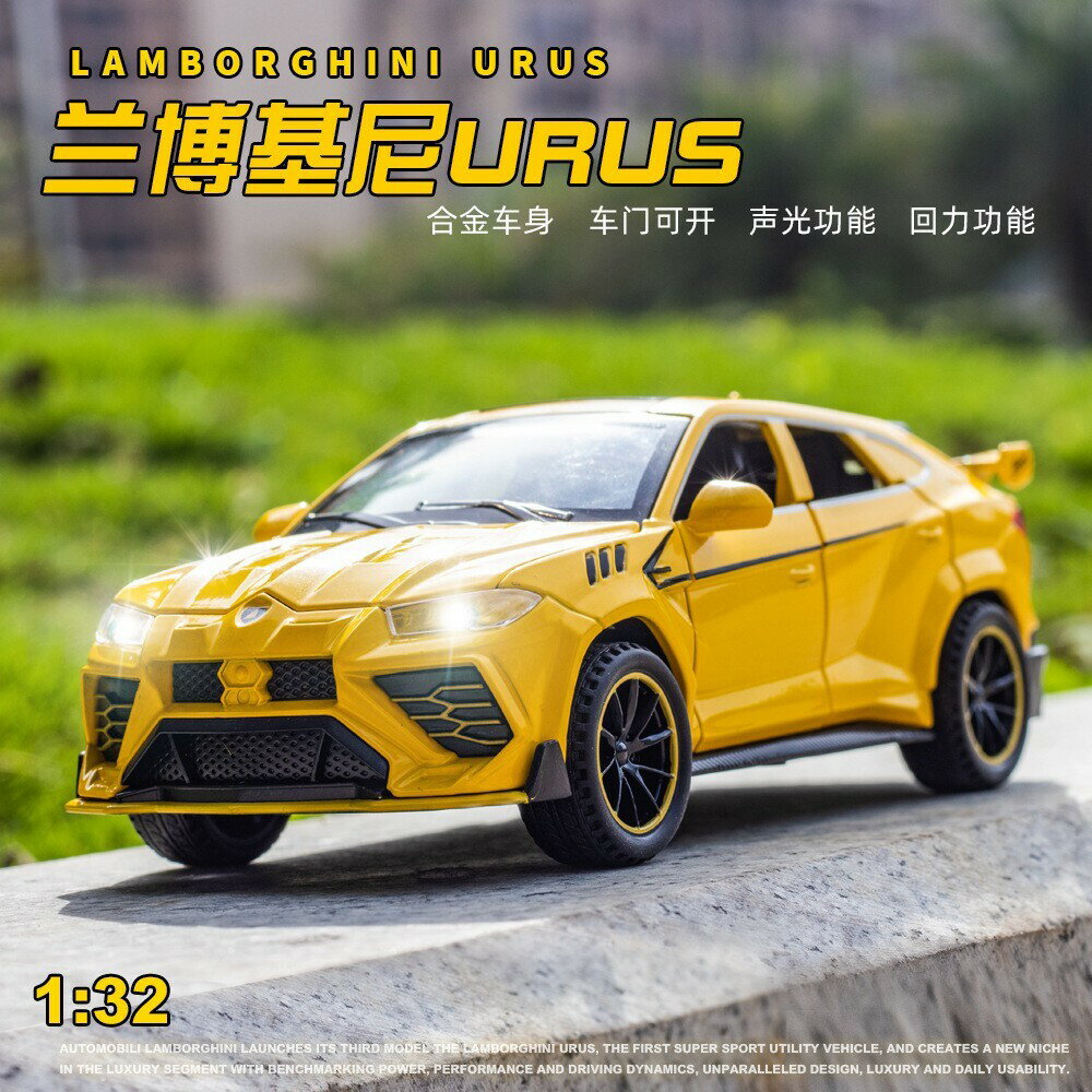 模型車 1：32 藍寶堅尼 URUS 豪華休旅車 跑車 模擬開門合金車模 遙控車車 聲光迴力車裝飾收藏擺件 禮物汽車模型
