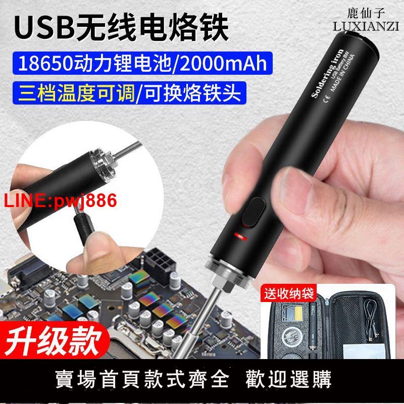 {臺灣公司 可開發票}鹿仙子無線電烙鐵usb充電鋰電便攜家用焊錫槍大功率燙煙碼電焊筆