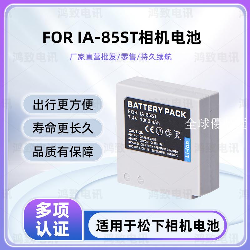【全球優品匯】適用於三星SC-HMX10 HMX10A HMX20 HMX20C MX10R IA-BP85ST電池
