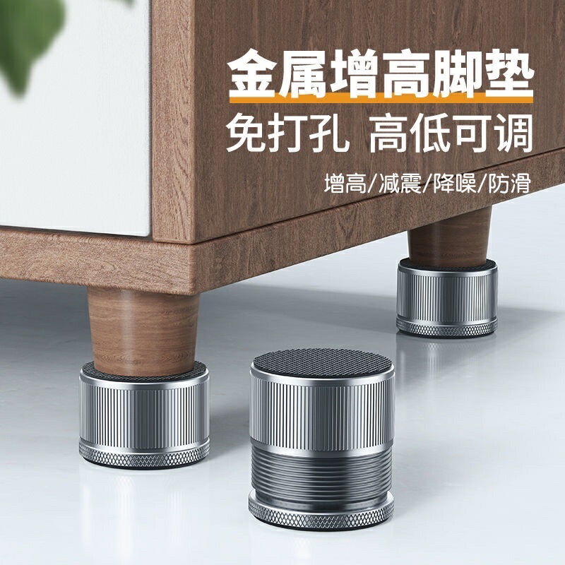 高檔金屬桌腳墊高可調節加高沙發桌椅腳墊防滑耐磨靜音茶几傢俱增高神器