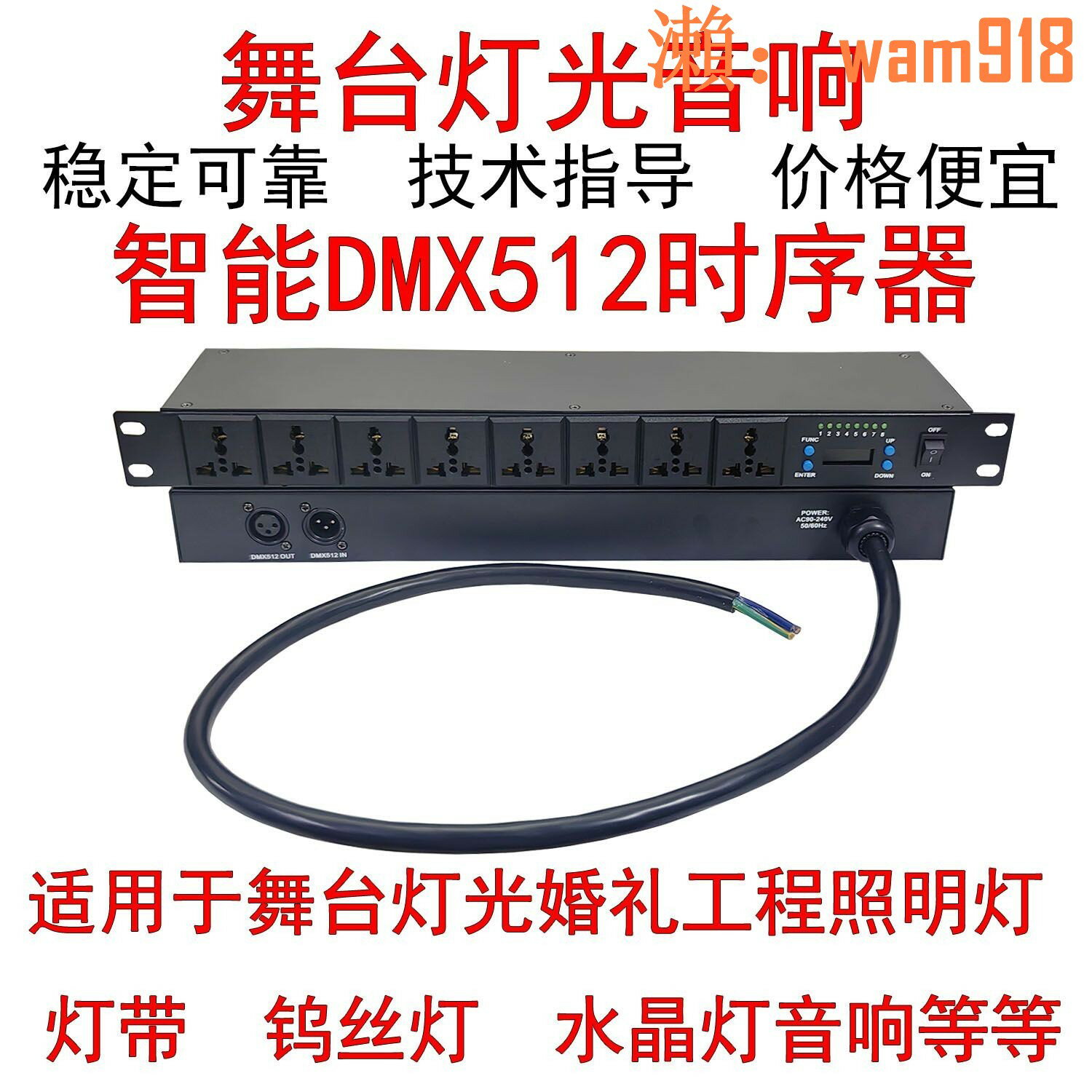 【店長推薦】響燈光繼電器智慧開關電源時序器DMX512時序器機櫃電源時序