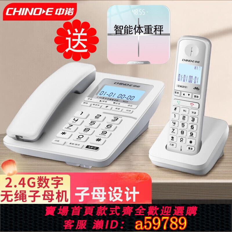 【台灣公司 可打統編】中諾W129固定數字無繩電話機子母機座機家用辦公一拖一拖二遠距離