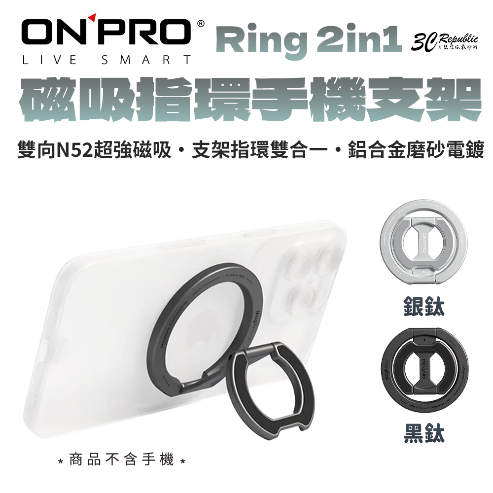 ONPRO Ring 2in1 鋁合金 磨砂 磁吸 指環 手機 支架 適用 iphone 17 s26