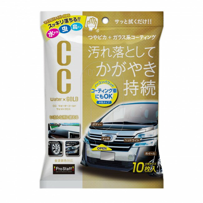 權世界@汽車用品 日本Prostaff CC黃金級水型 車身鍍膜清潔濕紙巾10入 S171
