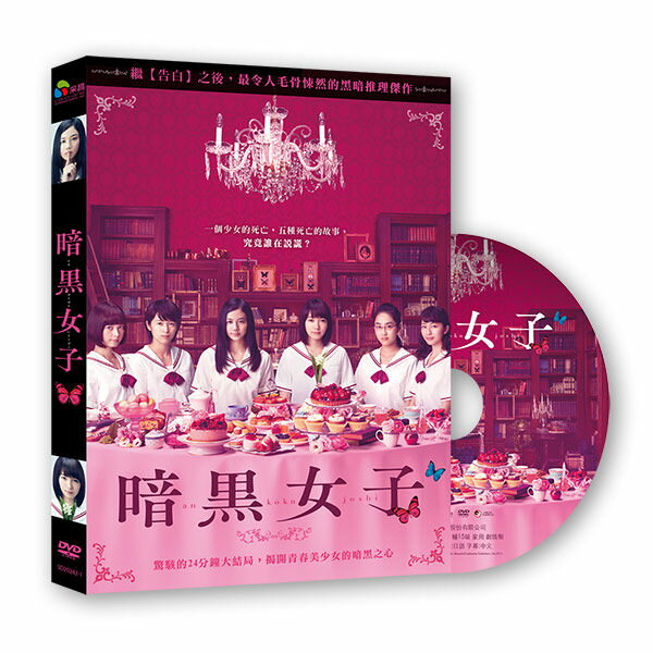 【停看聽音響唱片】【DVD】暗黑女子
