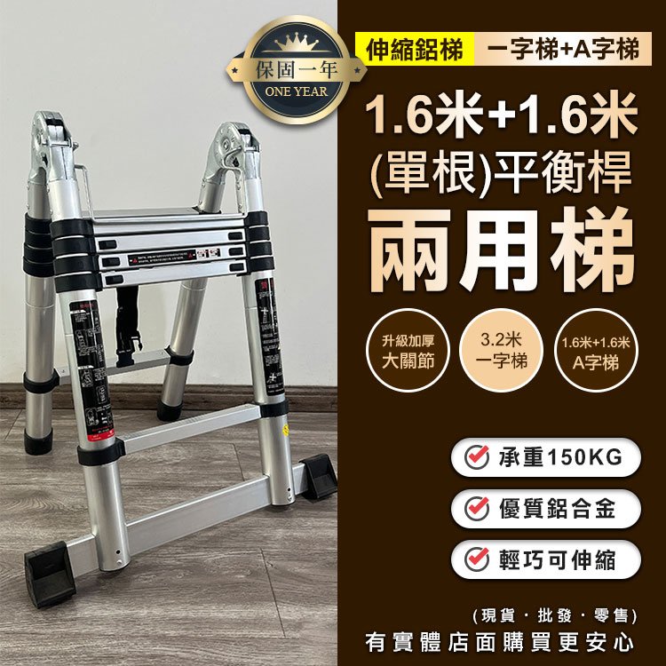 【現貨】梯子 伸縮梯 1.6米+1.6米(單根)平衡桿兩用梯 伸縮鋁梯 折疊梯 摺疊梯 鋁梯 A字梯 人字梯 柚柚的店
