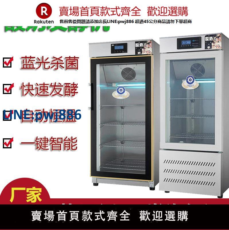 【高品質超低價】酸奶機商用全自動冷藏定時恆溫智慧大容量水果撈酸奶米酒發酵機