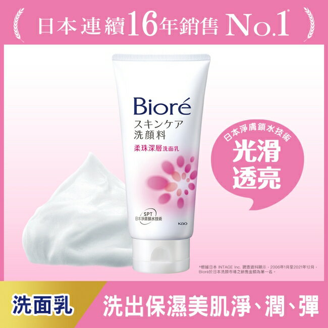 Biore 柔珠深層洗面乳100g