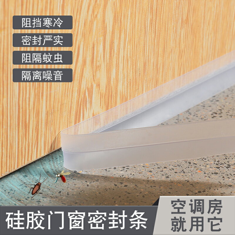 門窗防風密封條自粘家用窗戶門底縫隙玻璃防蟲擋風神器保暖隔音貼